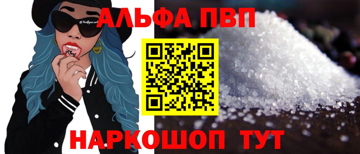 А ПВП Crystall Тихорецк