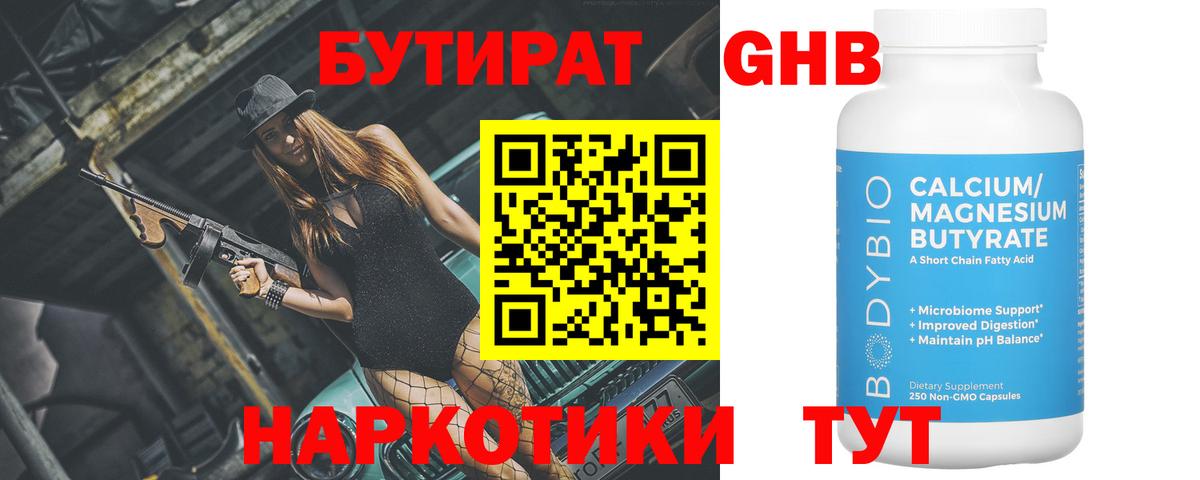 Бутират GHB Тихорецк