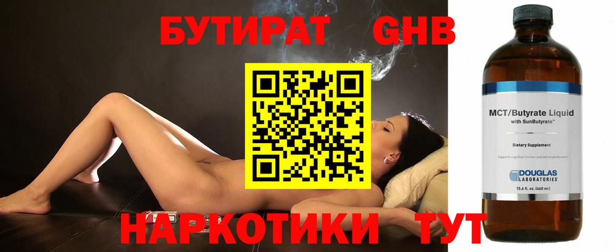 БУТИРАТ 99%  БУТИРАТ  Тихорецк  Вход с VPN 