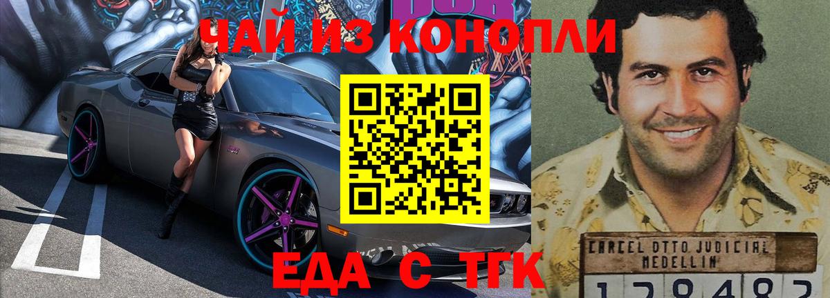 Еда ТГК марихуана  Вход с VPN  Тихорецк 