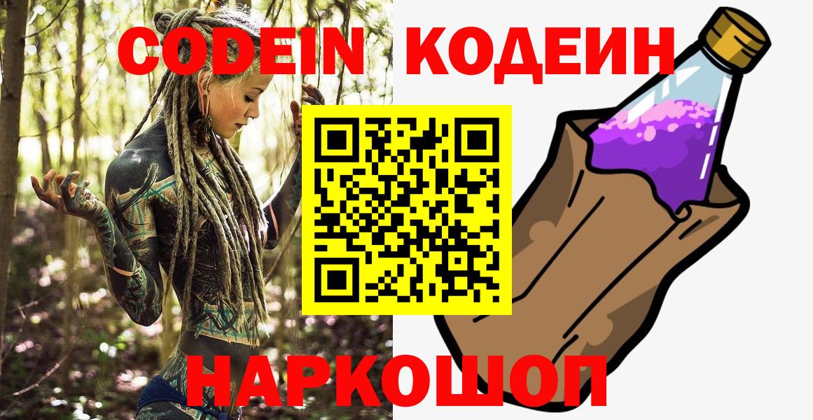 Кодеин Purple Drank  Кодеин Purple Drank  Вход с VPN  Тихорецк 