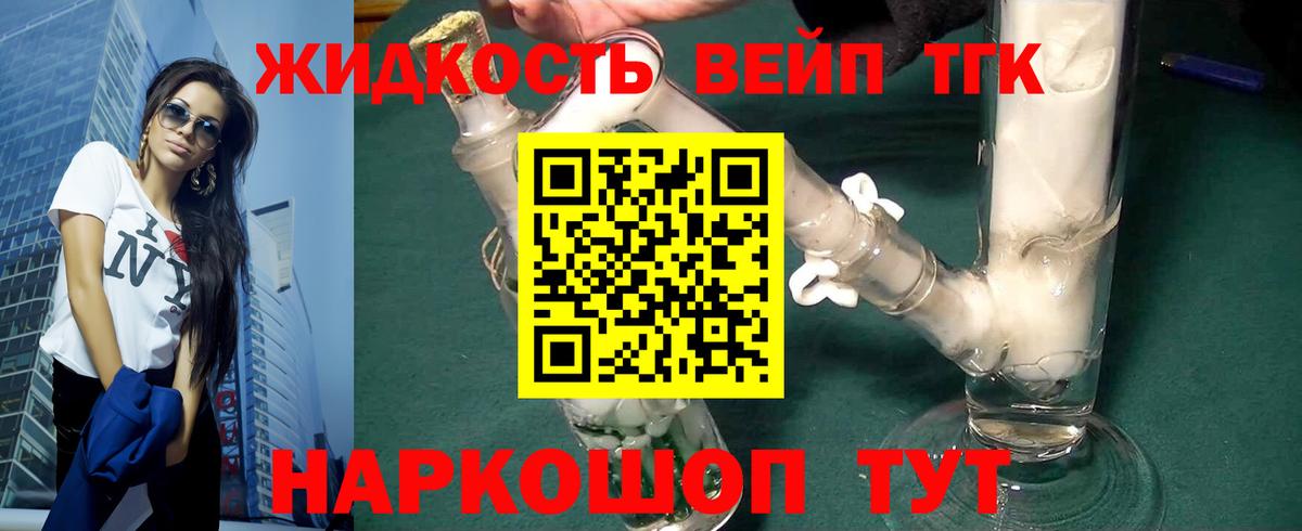 ТГК концентрат  Дистиллят ТГК вейп с тгк  Вход с VPN  Тихорецк 